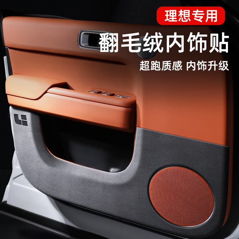 理想L6L7L8L9翻毛皮车门防踢垫