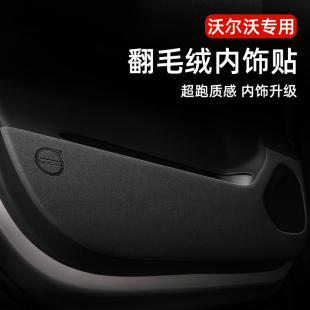 沃尔沃车门防踢垫xc60汽车用品xc40xc90s60s90翻毛皮车内装 饰XC90
