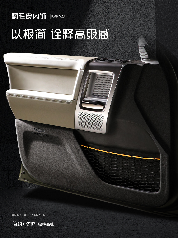 适用于Icarv23车门防踢垫麂皮内饰配件汽车用品改装专用