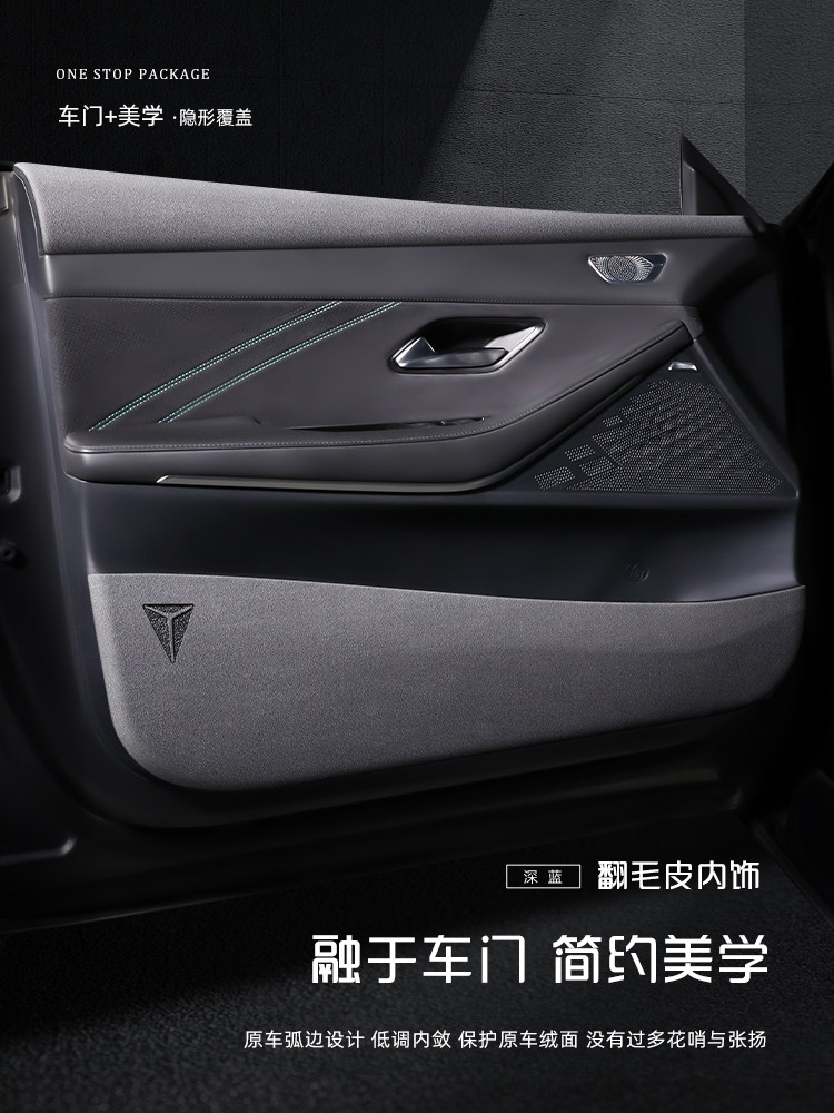 适用于深蓝色Sl03门防踢垫麂皮内饰S7改装G318用品S07配件