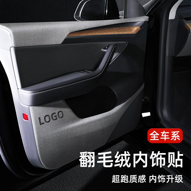 全车系专用翻毛皮车门防踢垫