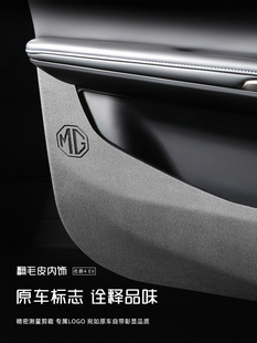 适用于名爵MG4车门防踢垫翻毛皮木兰内饰用品改装专用防护配件贴