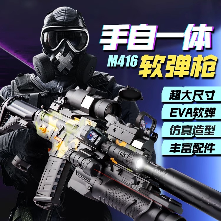 M416玩具枪软弹枪儿童电动连发冲锋枪男孩大尺寸仿真海绵子弹6岁
