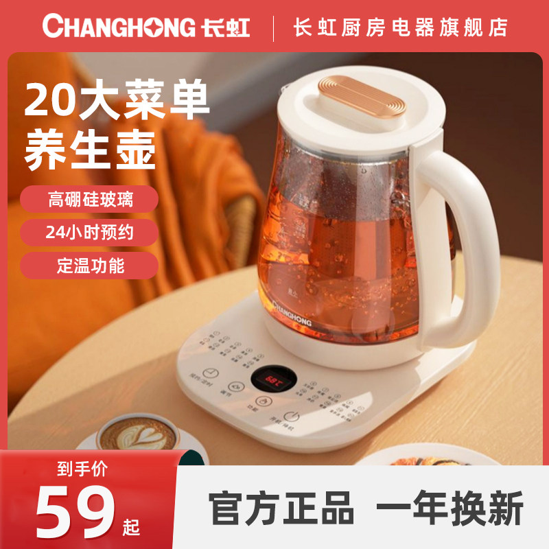 长虹养生壶多功能家用电水壶小型办公室花茶壶迷你全自动煮茶器小