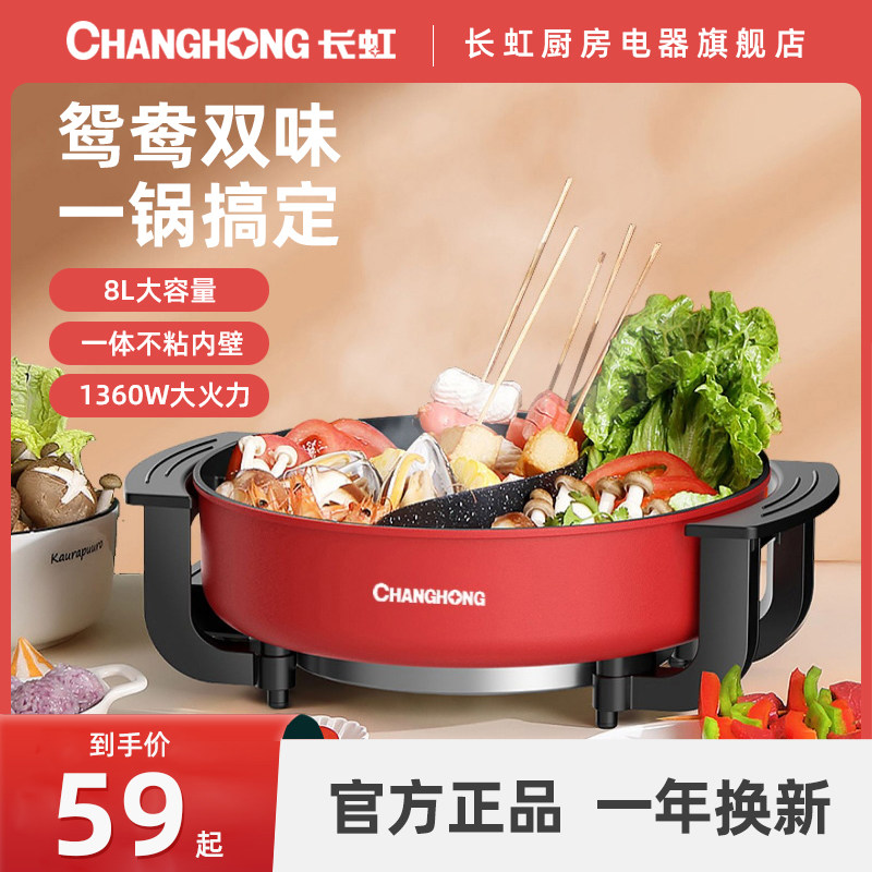 长虹电鸳鸯锅火锅电热锅家用插电大容量多功能烧烤一体超大电煮锅
