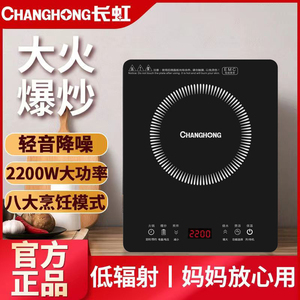 长虹电磁炉家用2200W多功能一体大功率爆炒套装DC20-LP09
