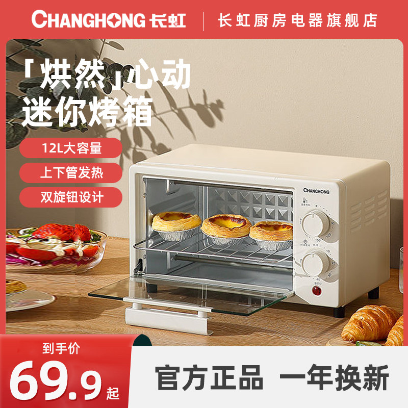 长虹烤箱家用小型2023新款迷你多功能烘培电烤箱微波炉一体家用小