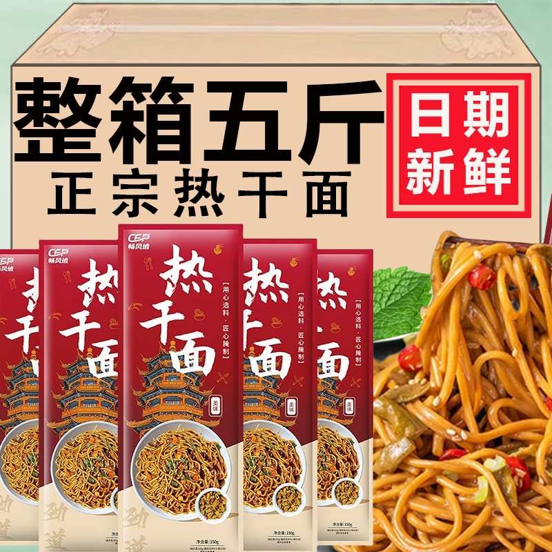 正宗武汉热干面面条方便速食碱水面湖北特产挂面凉面早餐夜宵晚餐