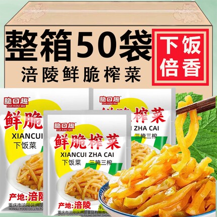 重庆涪陵鲜脆榨菜丝500g腌菜重庆特产开味下饭菜配粥咸菜清淡小包