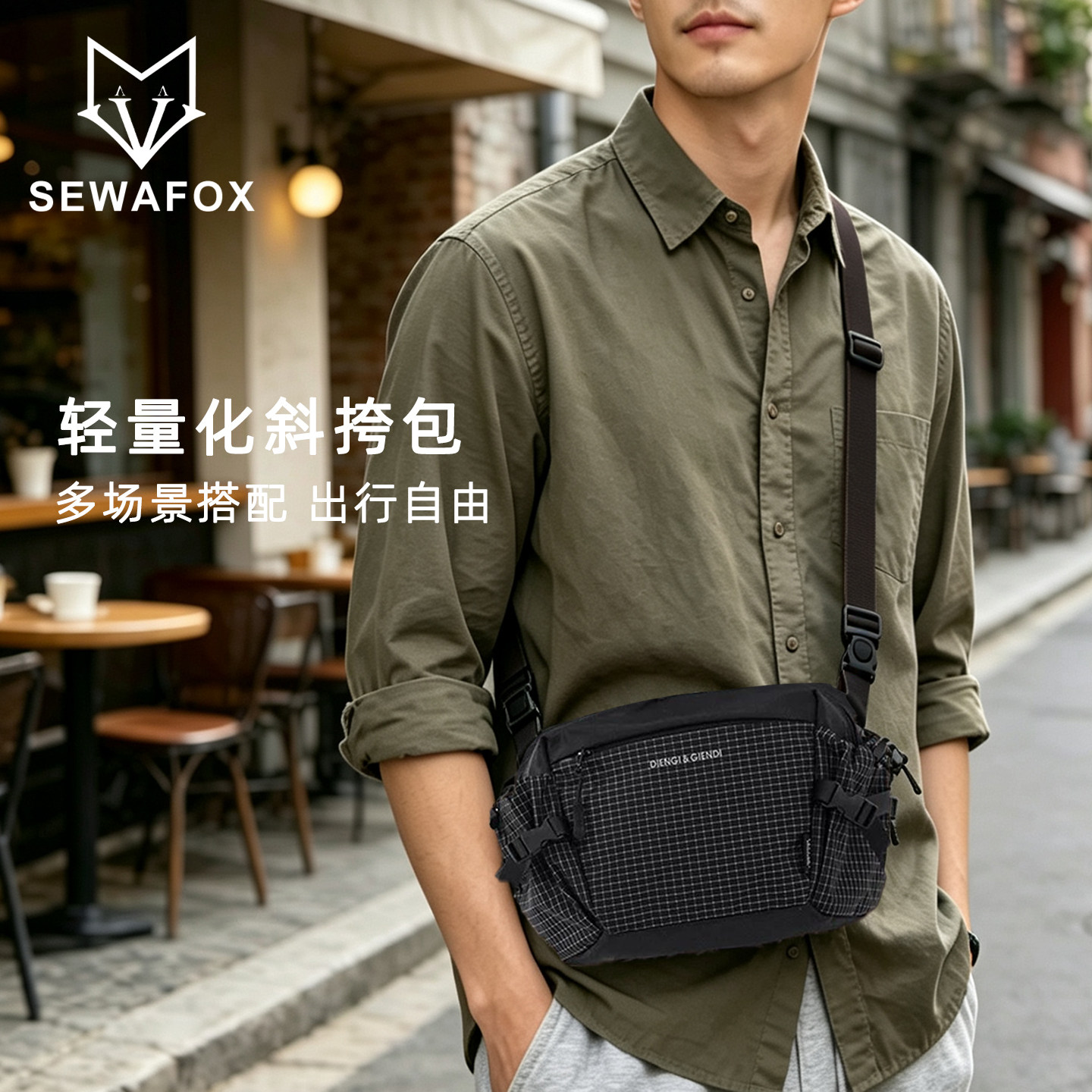 SEWAFOX户外轻便单肩斜挎包男女