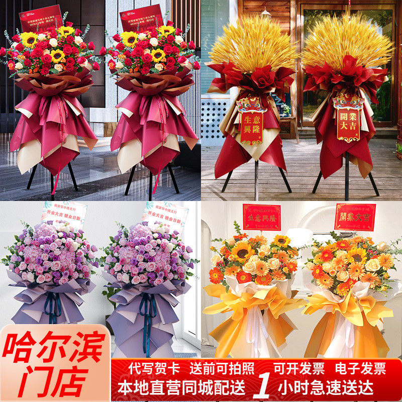 黑龙江哈尔滨大麦开业花篮乔迁开张鲜花快递同城配送花店麦穗庆典