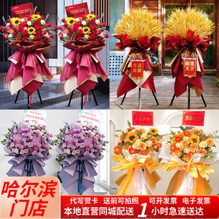 黑龙江哈尔滨大麦开业花篮乔迁开张鲜花快递同城配送花店麦穗庆典