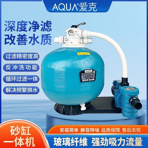 AQUA爱克游泳池过滤水泵沙缸一体机过滤器浴池处理设备砂缸