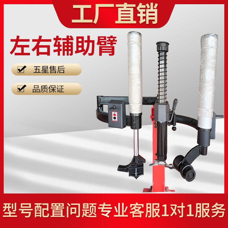 扒胎机辅助臂加装左右辅助臂改装左右帮助手 防爆胎升级拆胎机