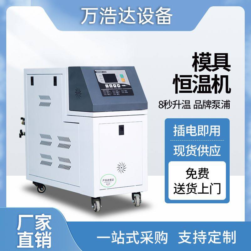 模具模温机工业智能恒温机控温机6/9/12KW水温机油温机注塑模温机,五金/工具,其他机械五金,淘宝优惠券,粉丝福利购,淘宝优惠卷