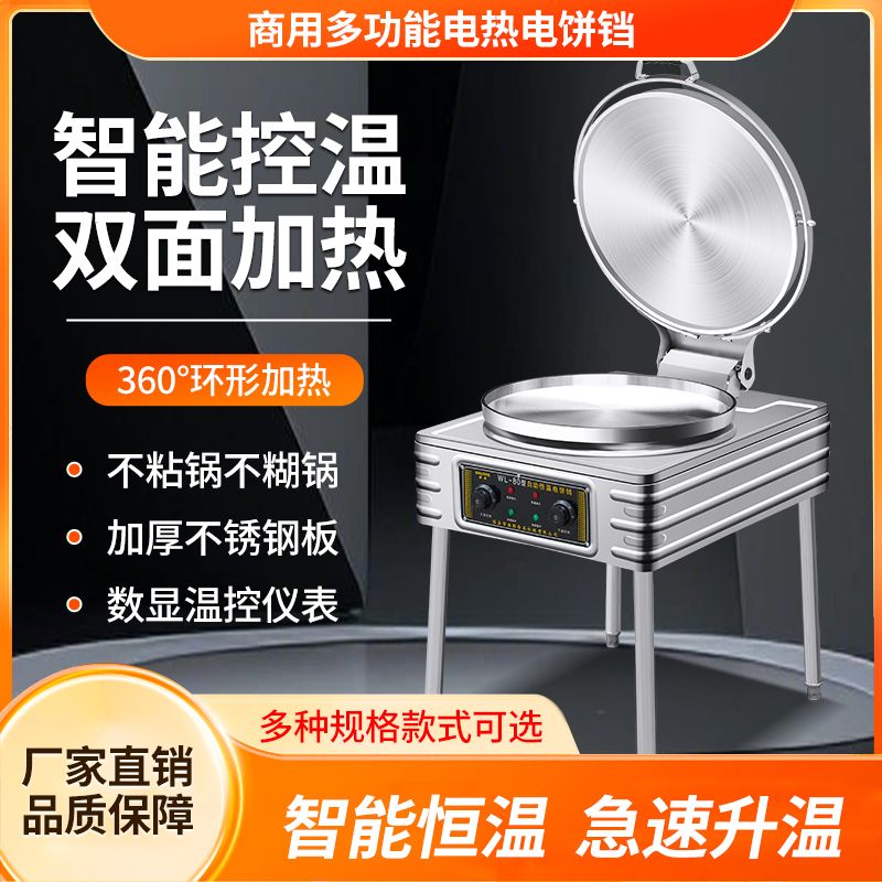 电饼铛商用大型酱香饼烤