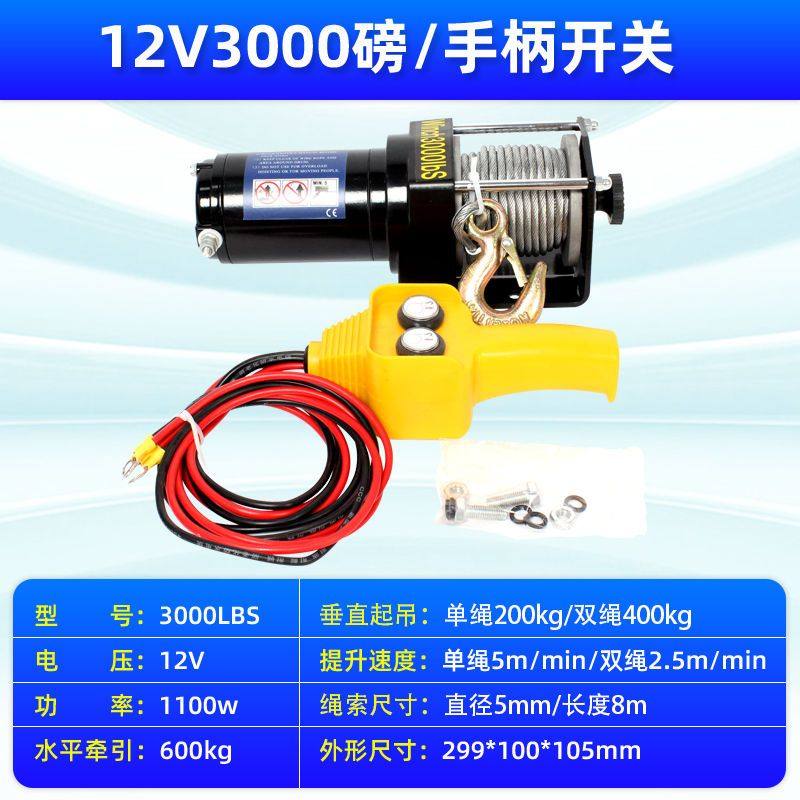 电动绞盘12v车载小吊机24