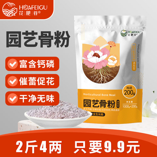 花肥谷脱脂园艺骨粉植物通用