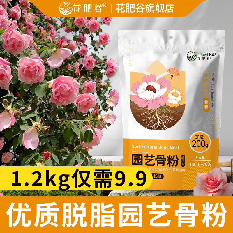 园艺骨粉养花种菜专用有机肥料高磷高钾脱脂三角梅月季家用通用型,鲜花速递/花卉仿真/绿植园艺,家庭园艺肥料,淘宝优惠券,粉丝福利购,淘宝优惠卷
