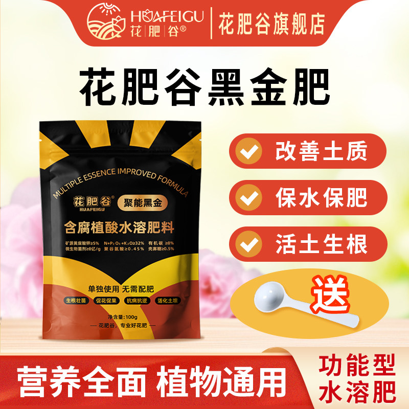 花肥谷聚能黑金养花卉绿植改善板结种蔬菜专通用有机复合水溶肥料,鲜花速递/花卉仿真/绿植园艺,家庭园艺肥料,淘宝优惠券,粉丝福利购,淘宝优惠卷