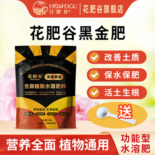 花肥谷聚能黑金有机复合水溶肥料