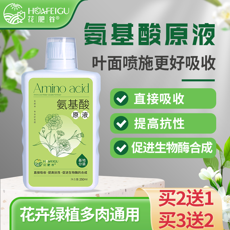 花肥谷·氨基酸水溶肥