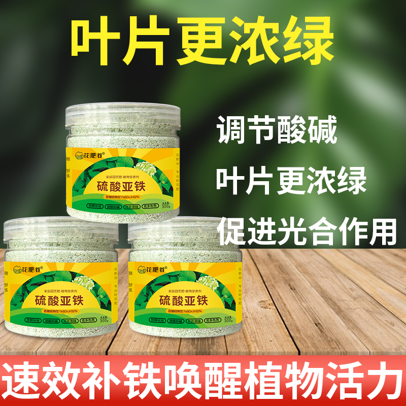 花肥谷硫酸亚铁土壤调酸铁肥
