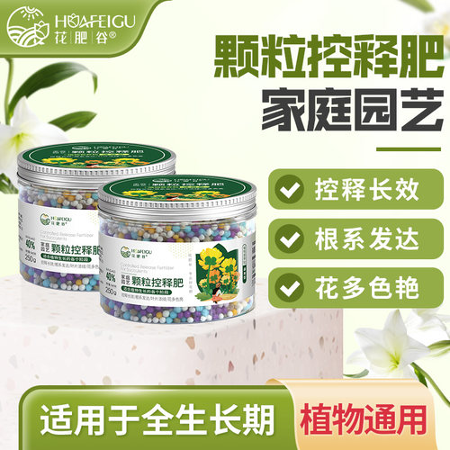 花肥谷罐装缓释肥买一送一