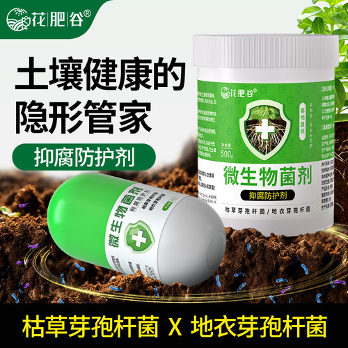 花肥谷微生物菌剂枯草芽孢杆菌