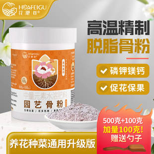 花肥谷园艺骨粉花肥料养花用的脱脂骨粉花肥料钙镁磷肥花用有机肥