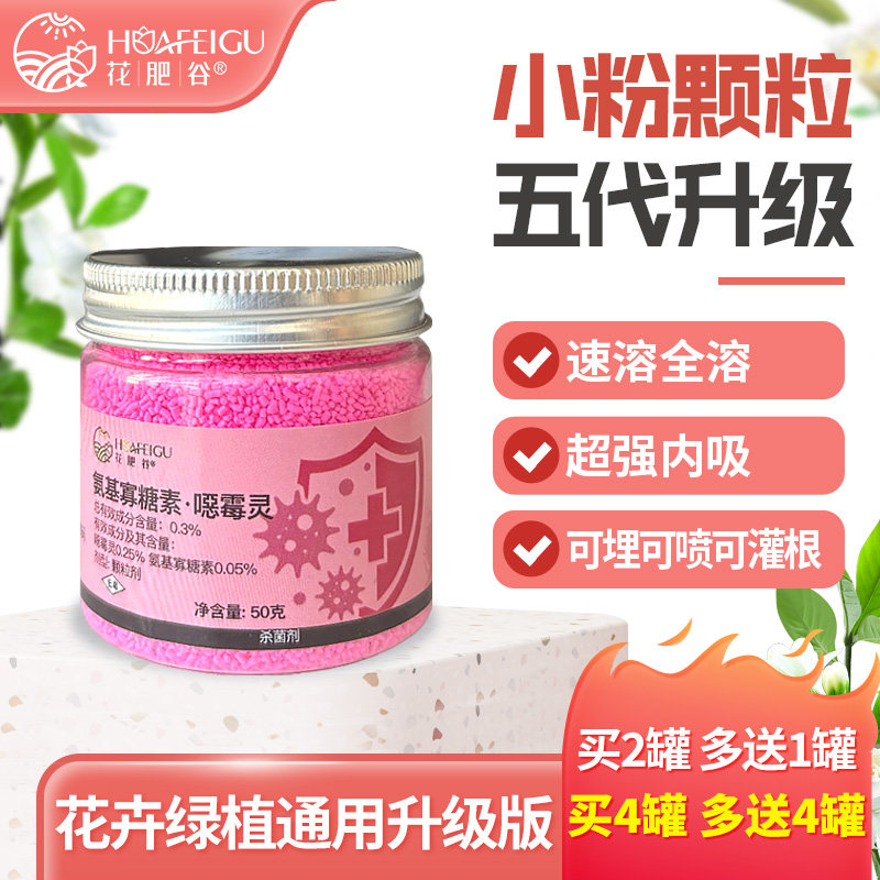 花肥谷五代升级小粉药可埋可喷可灌防治植物叶斑病黑斑白斑白粉病,鲜花速递/花卉仿真/绿植园艺,花卉药剂,淘宝优惠券,粉丝福利购,淘宝优惠卷