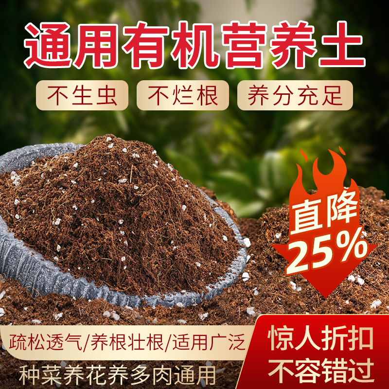 营养土养花通用专用种菜花多肉蓝莓专用种植泥炭土壤家用有机花土