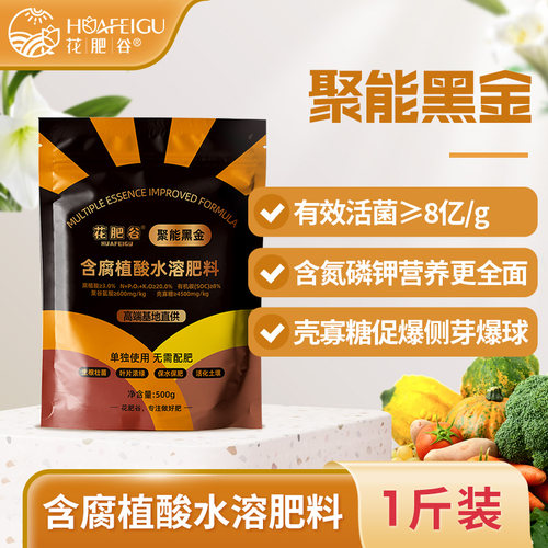 花肥谷聚能黑金量大价优