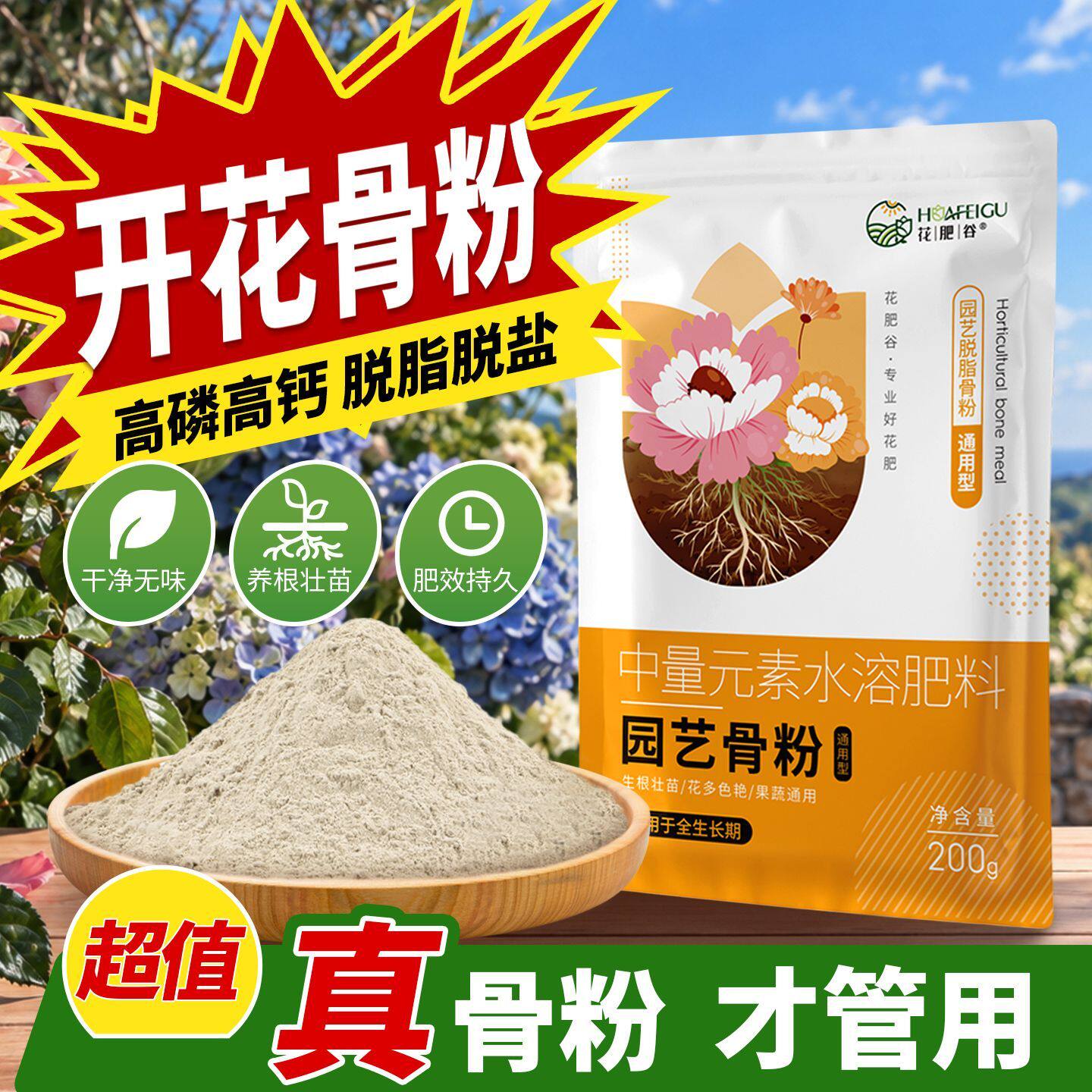 花肥谷促花骨粉三角梅蝴蝶兰花通用爆花粉高钙磷温和无臭牛猪骨粉