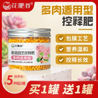 花肥谷多肉專用控釋肥