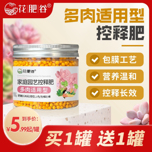 花肥谷多肉专用控释肥