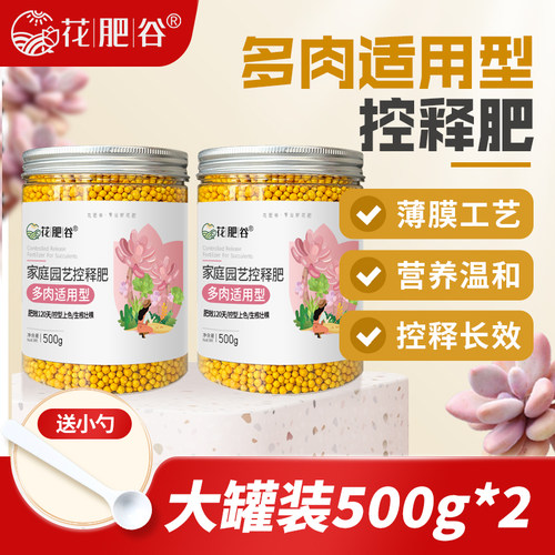 多肉植物专用 营养温和控释长效