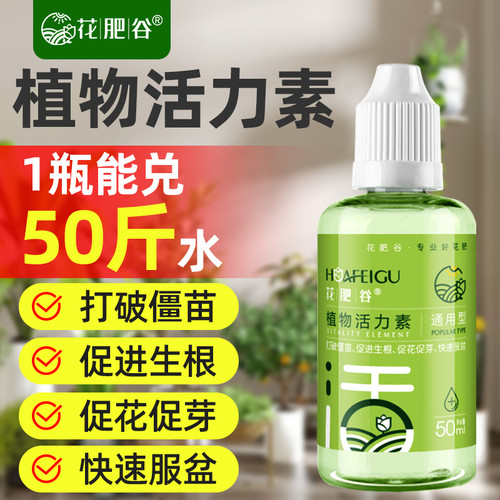 花肥谷植物活力素打破僵苗