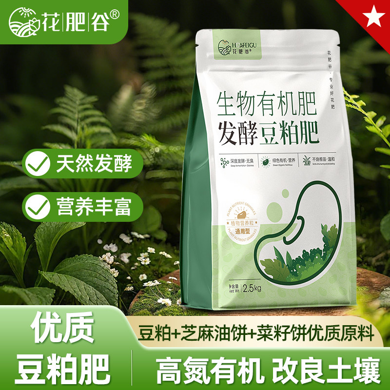 花肥谷豆粕有机肥植物盆栽花肥料活土促长天然豆泊颗粒微生物菌肥