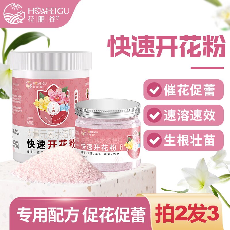 花肥谷快速开花粉通用型水溶肥促花爆蕾兰花三角梅花卉盆栽通用肥