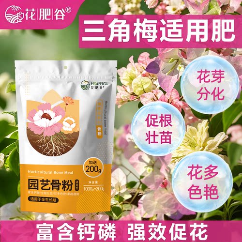 花肥谷脱脂骨粉促花坐果植物通用