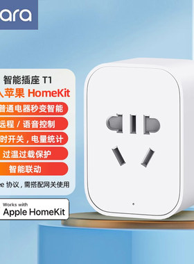 顺丰包邮 绿米智能插座T1移动外接远程语音遥控Homekit