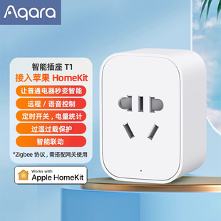 顺丰包邮 绿米智能插座T1移动外接远程语音遥控Homekit