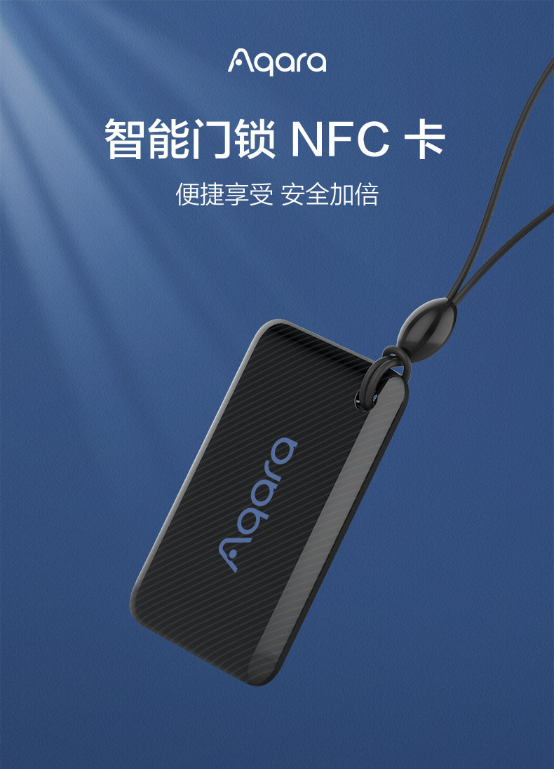 绿米aqara nfc门禁卡 智能门锁门卡 指纹锁门卡 电子门禁门卡