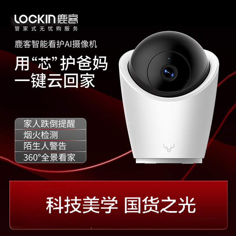 顺丰包邮 鹿客智能看护AI摄像机360度手机远程监控高清夜视连米家