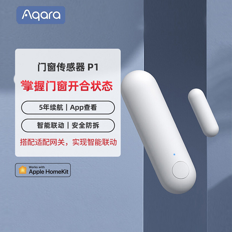 绿米智能门窗传感器P1