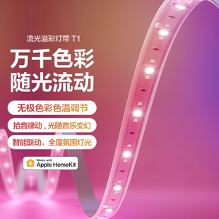 Aqara绿米联创流光溢彩灯带T1 彩光氛围led智能HomeKit灯带