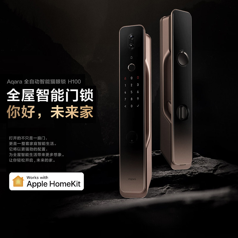 顺丰包邮 绿米H100全屋智能推拉门锁家用HomeKit密码猫眼指纹锁