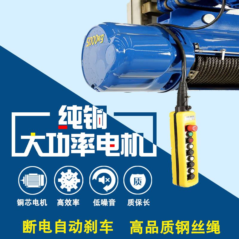 促CD1MD1型钢丝绳电动葫芦三相电220V380V415V440V1吨2吨3吨5吨库-封面