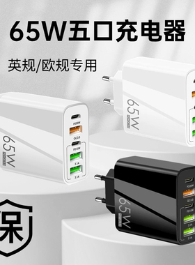 65W充电器英规港版三角插手机充电头适用华为苹果14/15pro魅族三星美规110v快充USB英标type-c多插口